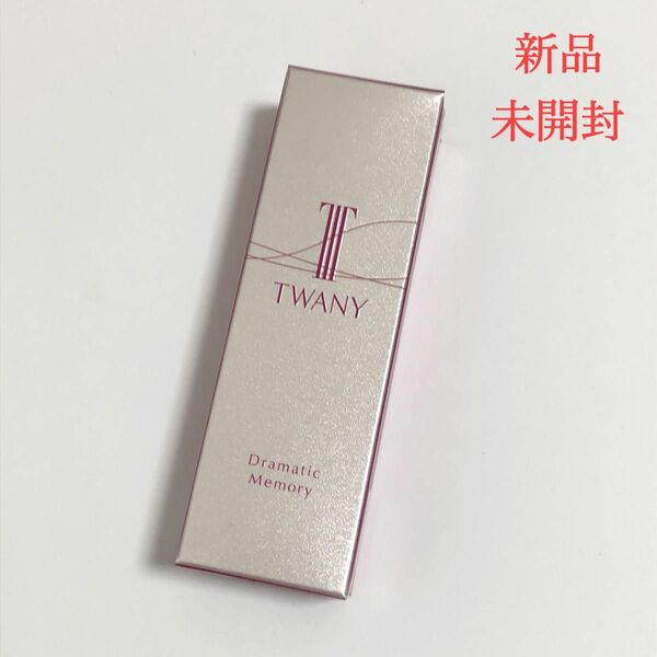【新品】トワニー TWANY ドラマティックメモリー 5.5ml