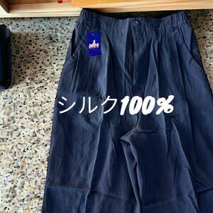 ★シルク100%★絹　パンツ　ズボン　ネイビー　青　L 薄手　春　ジャスミ