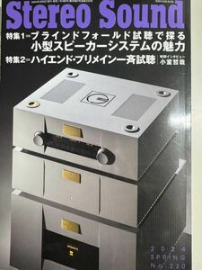 ステレオサウンド 230号 新品