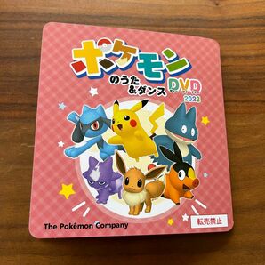 非売品　ポケモンのうた＆ダンス　DVD 2023 ポケモンうた ダンス ポケモン