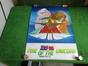 D441★エリア 88 FIRE OF YHE UNICORN 音楽集 PART2 ポスター 店頭手渡しOK★2403