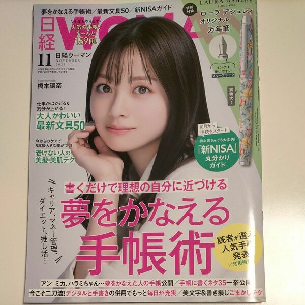 日経ウーマン ２０２３年１１月号 （日経ＢＰマーケティング） 本誌のみ