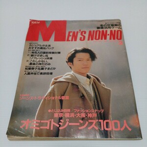 MEN'S NON-NO мужской non no1991 год 2 месяц номер Matsuyuki Yasuko &.....