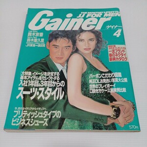 Gainer ゲイナー 1991年4月号 鈴木京香 鈴木亜久里 本木雅弘