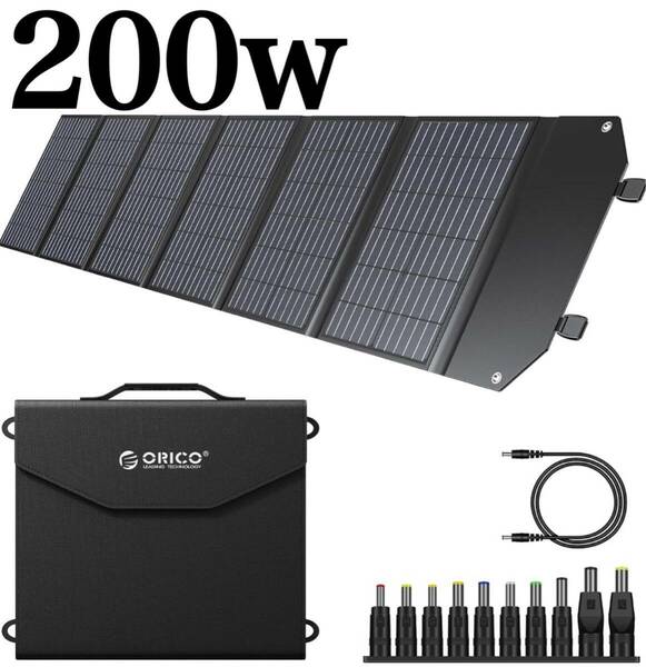 ORICO ソーラーパネル 200W ポータブル 太陽光パネル 折り畳み式 太陽光発電パネル 防水 アウトドア キャンプ 車中泊 地震 防災グッズ