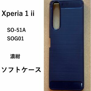 Xperia 1 ii ソフト ケース