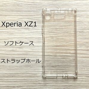 Xperia XZ1 ソフト クリア ケース　ストラップホール