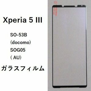 Xperia 5 III 　ガラス　フィルム　管理番号　フィルム　149-2