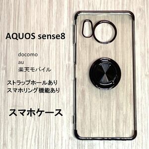 AQUOS sense8　ストラップホール　スマホリング　ソフト ケース カバー TPU