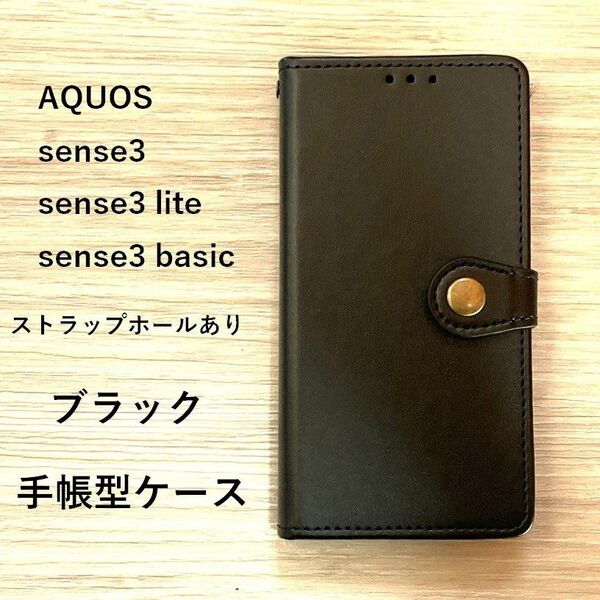 AQUOS sense3 / sense3 lite 　　手帳型 ケース カバー　カード収納　　管理番号 4- 5　