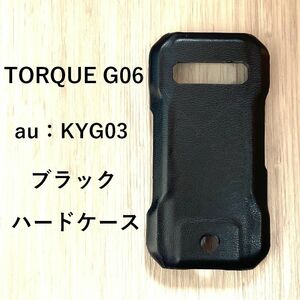 TORQUE G06　ハードケース カバー TPU