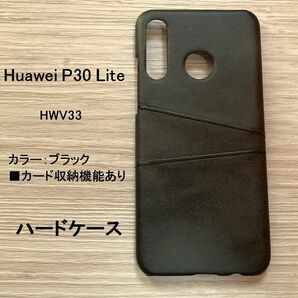Huawei P30 Lite ハードケース 　カード収納　管理番号　ケース　32　-7