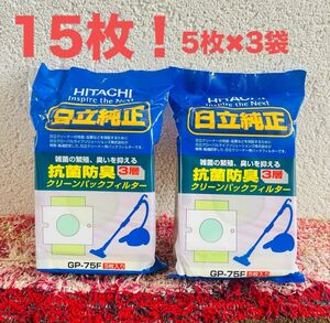 日立 抗菌防臭3層クリーンパックフィルター GP-75F(5枚入3袋）