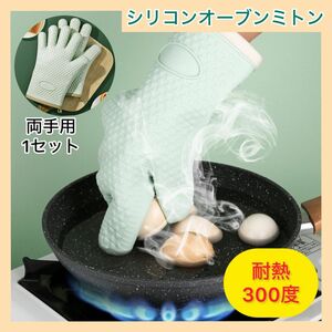 オーブンミトン 両手 グリーン 耐熱300度 防水 キッチン 手袋 シリコン