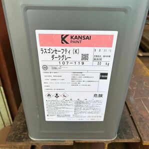 激安出品！ 新品　関西ペイント　 ラスゴンセーフティ　ダークグレー20Kg