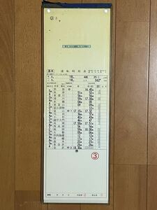 鉄道部品 時刻表 スタフ 413系 475系 北陸本線