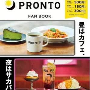 PRONTO FAN BOOK【SPECIALパスポートなし】