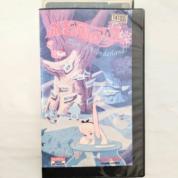 VHS ウォルト・ディズニー ふしぎの国のアリス ビデオテープ