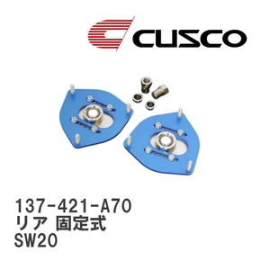 【CUSCO/クスコ】 ピロボールアッパーマウント リア 固定式 トヨタ MR2 SW20 [137-421-A70]
