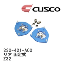 【CUSCO/クスコ】 ピロボールアッパーマウント リア 固定式 ニッサン フェアレディZ Z32 [230-421-A60]_画像1