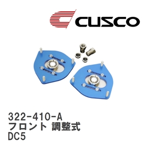 【CUSCO/クスコ】 ピロボールアッパーマウント フロント 調整式 ホンダ インテグラ タイプR DC5 [322-410-A]