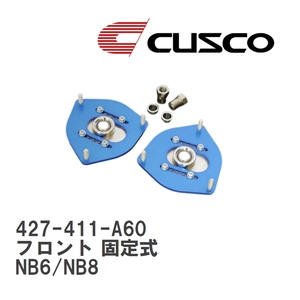 【CUSCO/クスコ】 ピロボールアッパーマウント フロント 固定式 マツダ ロードスター NB6/NB8 [427-411-A60]