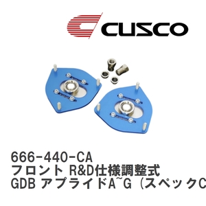 【CUSCO/クスコ】 ピロボールアッパーマウント フロント R&D仕様調整式 インプレッサ GDB アプライドA~G (スペックC 含む) [666-440-CA]