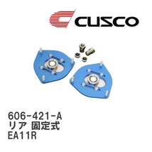 【CUSCO/クスコ】 ピロボールアッパーマウント リア 固定式 スズキ カプチーノ EA11R [606-421-A]_画像1