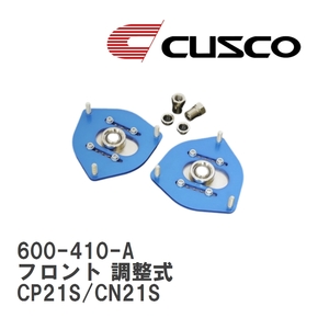 【CUSCO/クスコ】 ピロボールアッパーマウント フロント 調整式 スズキ アルト CP21S/CN21S [600-410-A]