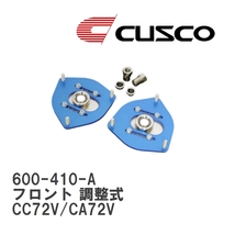 【CUSCO/クスコ】 ピロボールアッパーマウント フロント 調整式 スズキ アルト CC72V/CA72V [600-410-A]_画像1