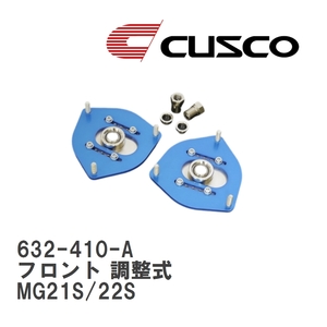 【CUSCO/クスコ】 ピロボールアッパーマウント フロント 調整式 ニッサン モコ MG21S/22S [632-410-A]