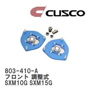 【CUSCO/クスコ】 ピロボールアッパーマウント フロント 調整式 トヨタ イプサム SXM10G SXM15G [803-410-A]