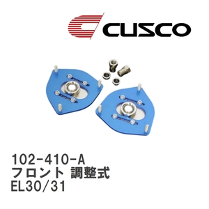 【CUSCO/クスコ】 ピロボールアッパーマウント フロント 調整式 トヨタ カローラ II/ターセル/コルサ EL30/31 [102-410-A]