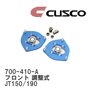 【CUSCO/クスコ】 ピロボールアッパーマウント フロント 調整式 イスズ ジェミニ JT150/190 [700-410-A]