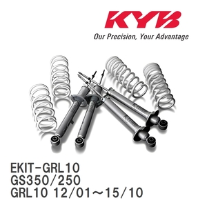 【KYB/カヤバ】 Extage ショック&スプリング 1台分キット レクサス GS350/250 GRL10 12/01～15/10 [EKIT-GRL10]