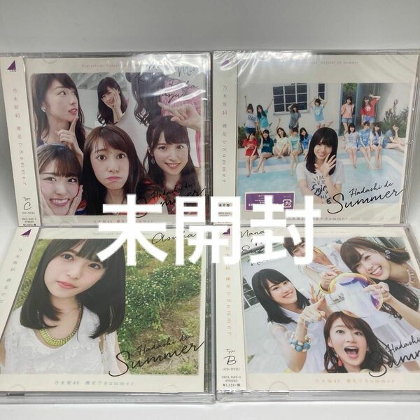 未開封 乃木坂46 裸足のSummer Type-ABC 通常盤 CD+DVD 齋藤飛鳥 白石麻衣 橋本奈々未 西野七瀬