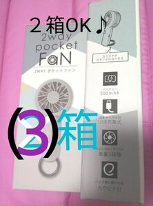 未開封新品　 ハンディファン コンパクト「ベージュ２箱♪」【USB付き】充電　めんどうな乾電池不要　海外　留学