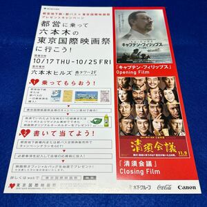 #04 映画チラシ 【2013 東京国際映画祭】