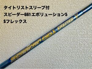 スピーダー661 エボリューション5 タイトリストスリーブ付ドライバー用