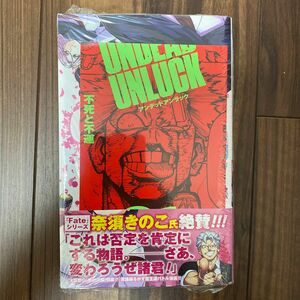 新品未開封　アンデッドアンラック　９ 巻（ジャンプコミックス） 戸塚慶文／著