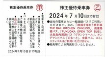 西鉄　西日本鉄道　株主優待乗車券2枚綴　500円優待券　優待カード　セット　2024/7/10期限_画像3