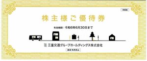 三重交通グループホールディングス　株主優待券　2024年6月30日まで　100株以上　