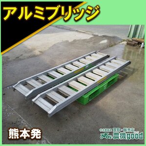 ** price cut negotiations possibility * aluminium bridge 2400/300 ladder agricultural machinery and equipment transportation truck loading 2 ps 1 collection used * agriculture machine good* Kumamoto departure * agriculture machine good