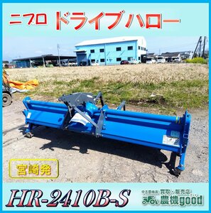 ★◆値下げ交渉可能◆ニプロ ドライブハロー HR-2410B-S 代かき 耕運幅 約2400mm キャスター トラクター パーツ 代掻き 宮崎発 農機goo