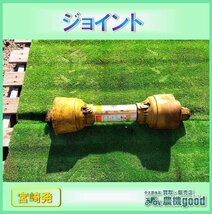 ◆売切り◆ジョイント 約550mm～約700mm ユニバーサルジョイント トラクター パーツ 中古◆宮崎発◆農機good◆_画像1