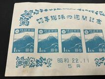切手趣味の週間記念 昭和22年 額面5円分 小型シート 1枚_画像2