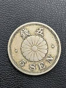 菊5銭白銅貨 明治22年