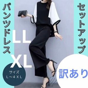 XL 2L LL パンツドレス　セットアップ　ゆったり　フォーマル 入学式　入園式 結婚式 お呼ばれ セレモニー フォーマル