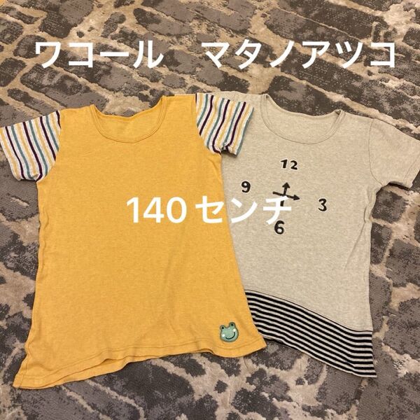 ワコール マタノアツコ 130センチ 半袖肌着 2枚セット 半袖Tシャツ