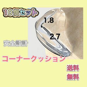 テーブルコーナーカバー コーナーガード 10個セット ケガ防止 衝突防止